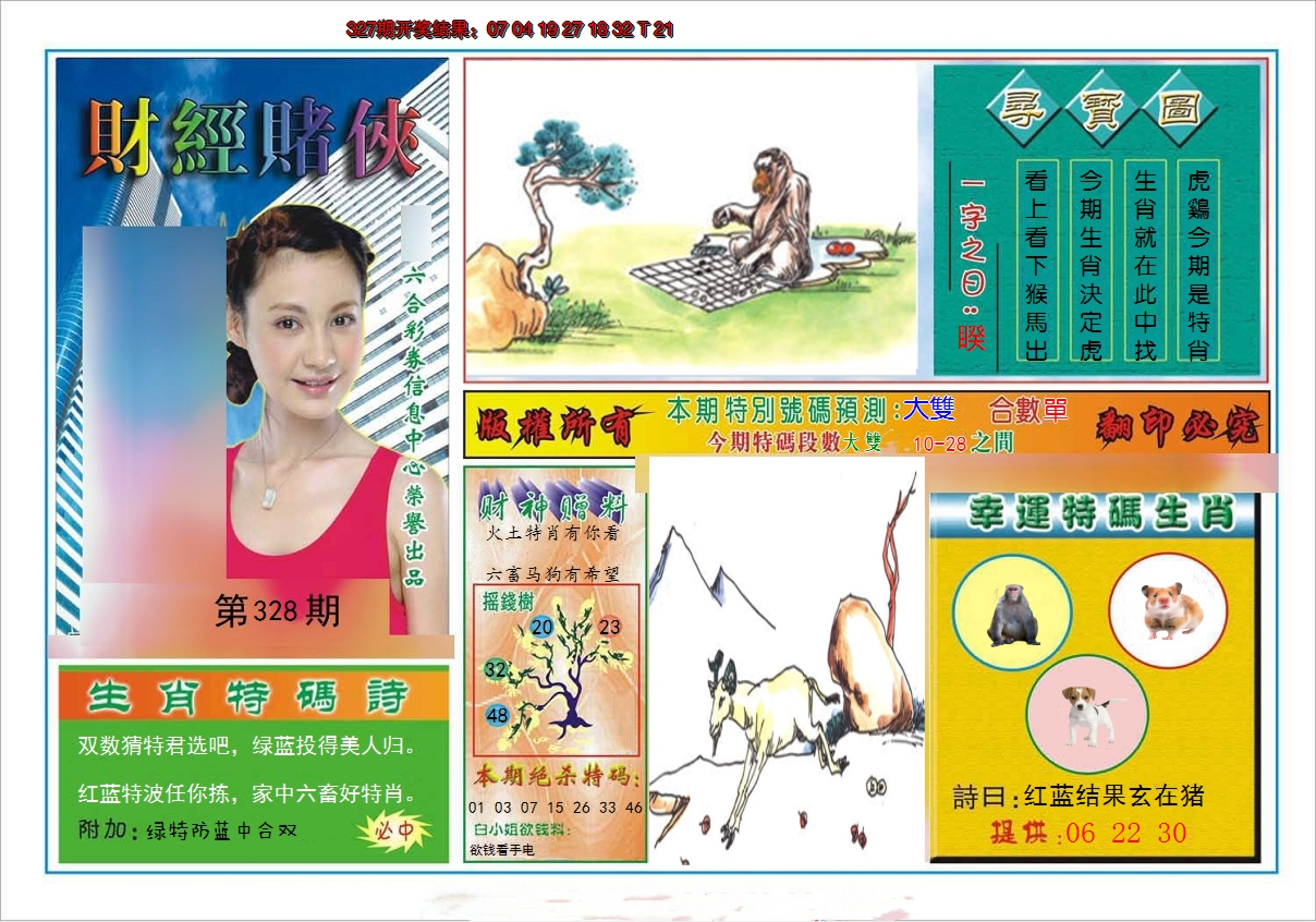 2024328期财经赌侠