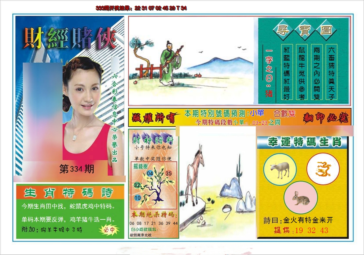 2024334期财经赌侠