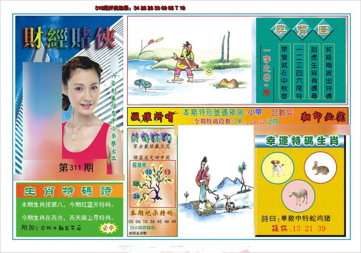 2024311期财经赌侠
