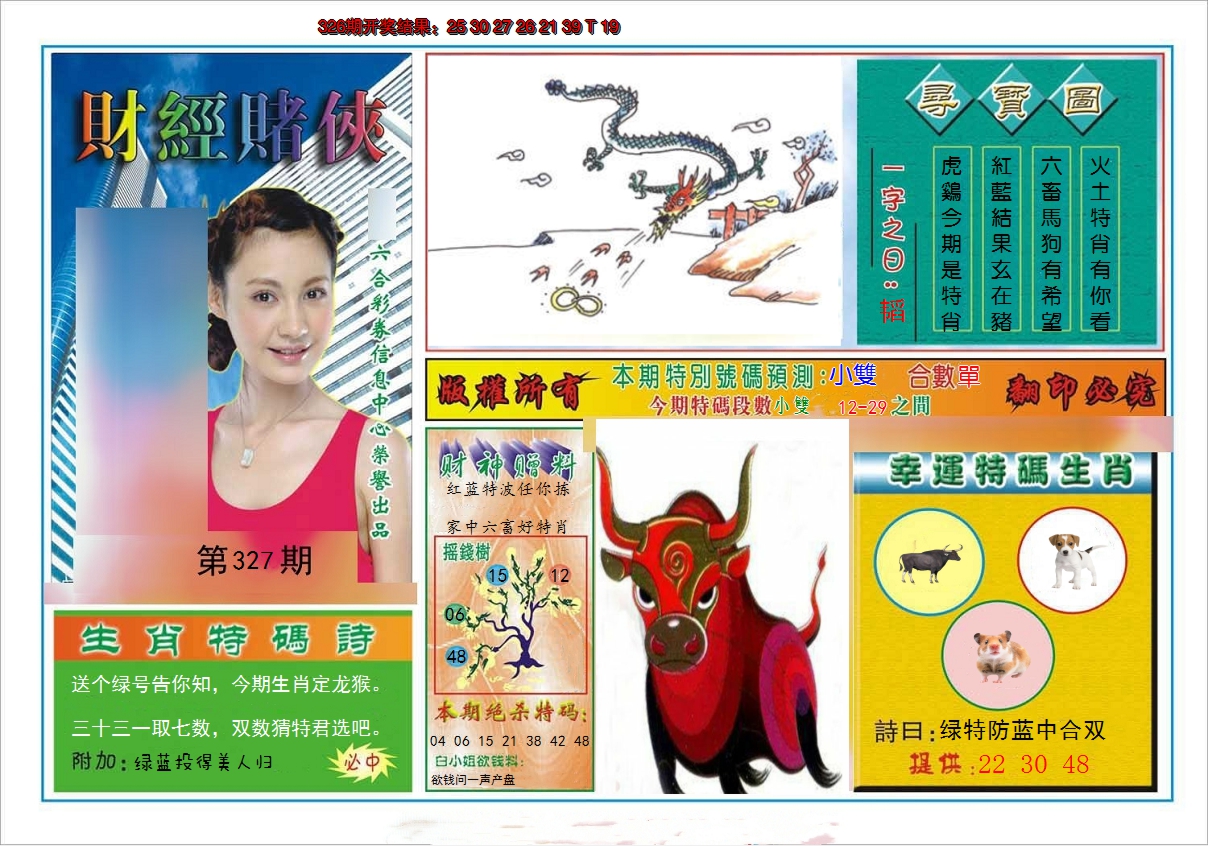 2024327期财经赌侠