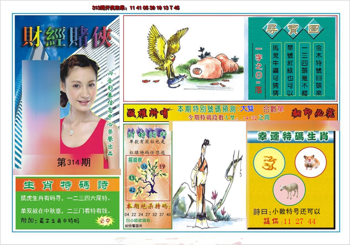 2024314期财经赌侠