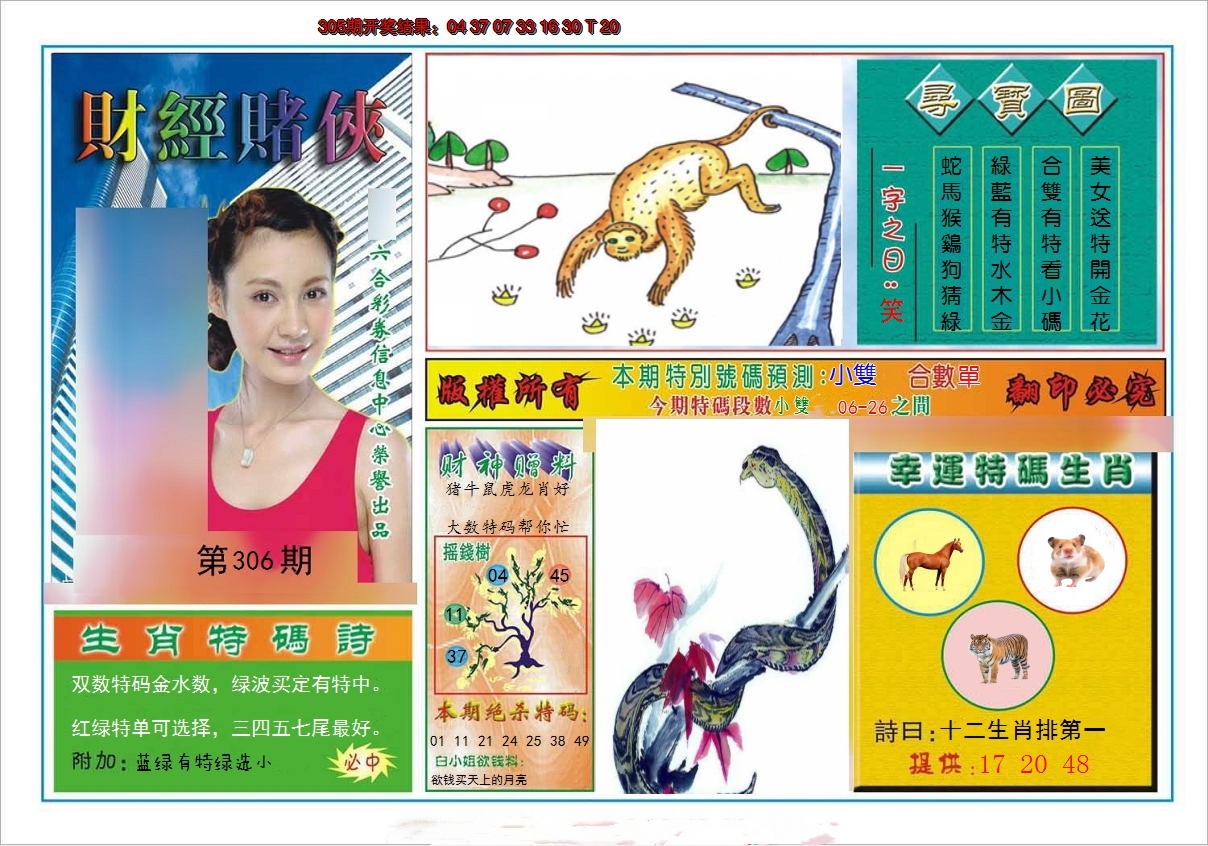 2024306期财经赌侠