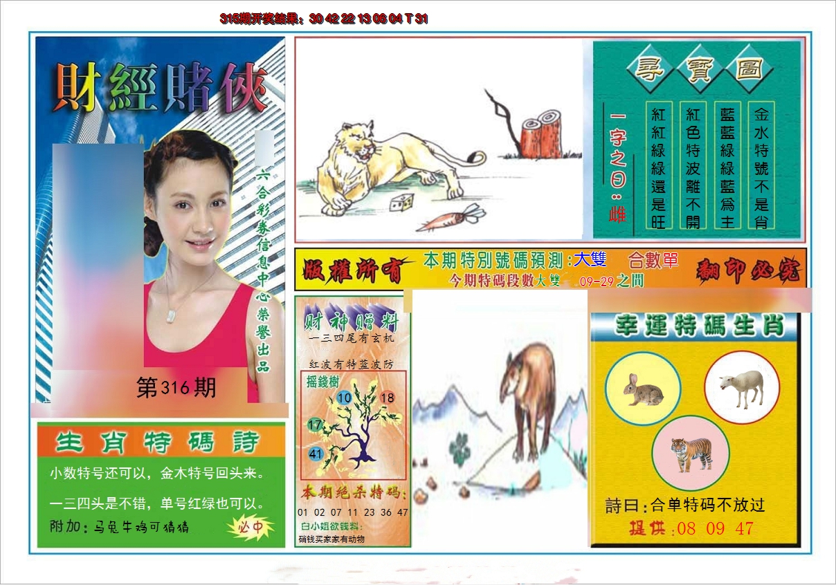 2024316期财经赌侠