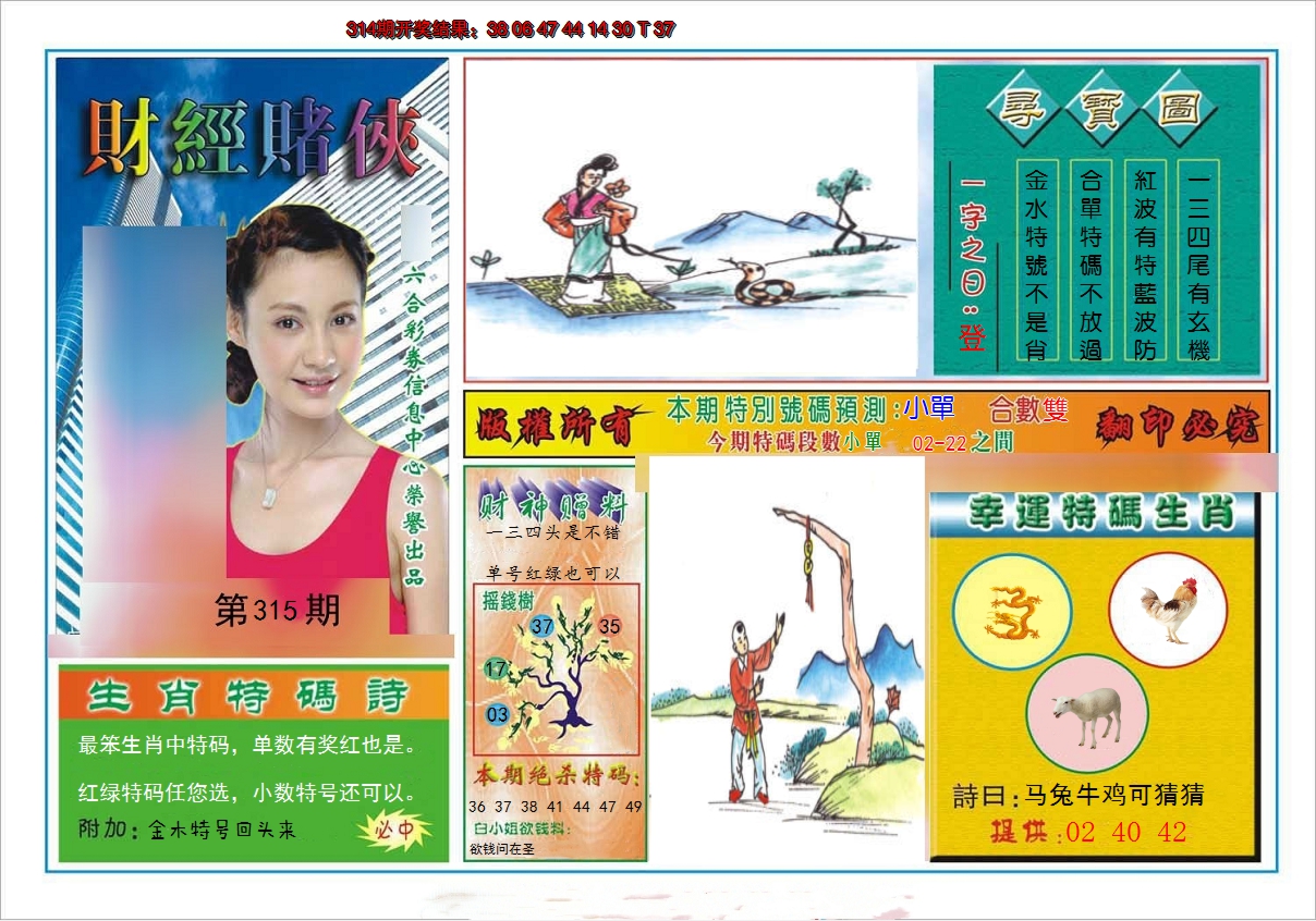 2024315期财经赌侠