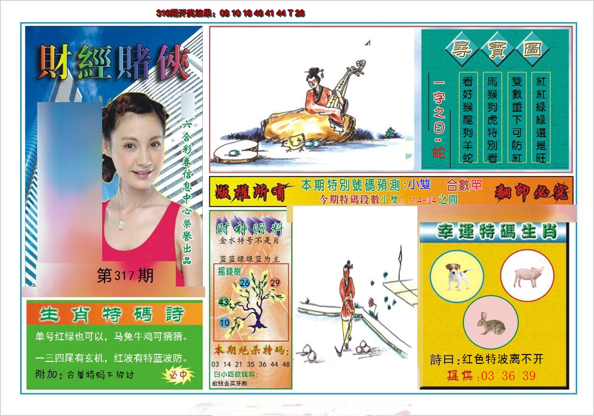 2024317期财经赌侠