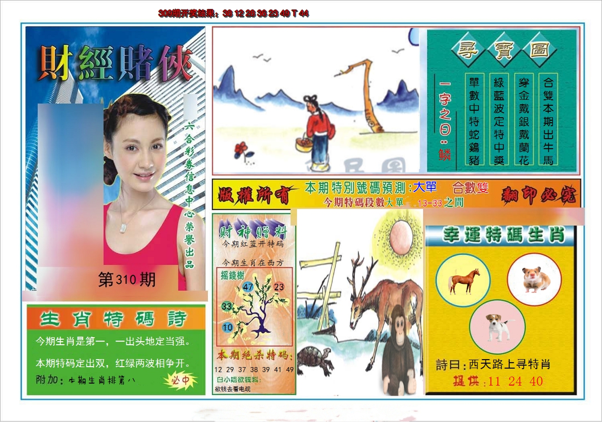 2024310期财经赌侠