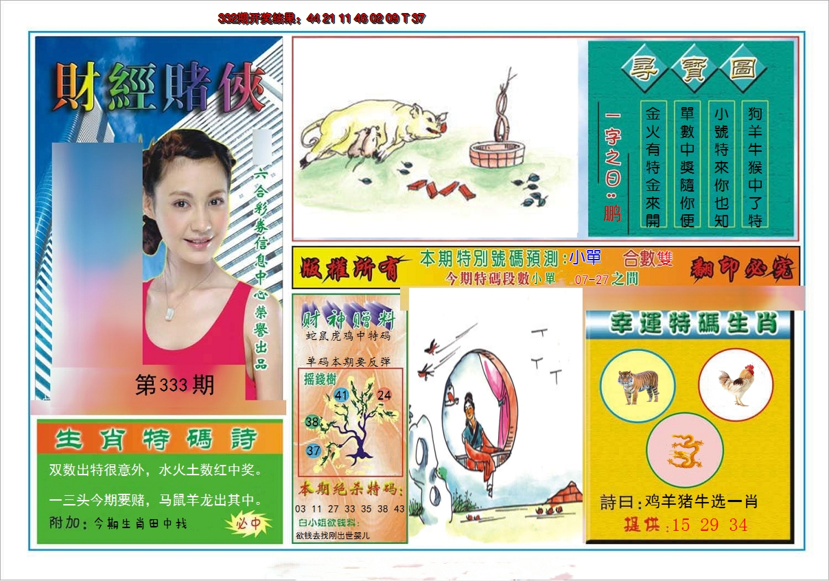 2024333期财经赌侠
