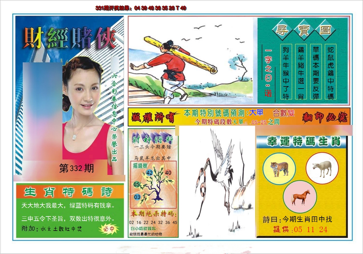 2024332期财经赌侠