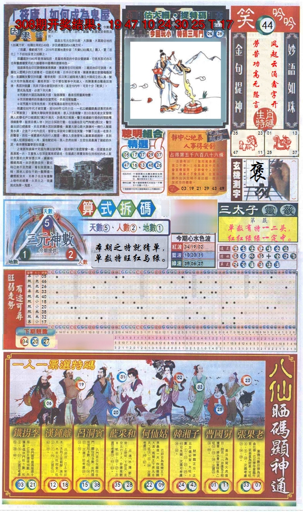2024309期新报跑狗-1(正面)