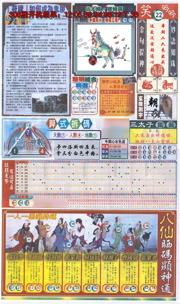 2024307期新报跑狗-1(正面)