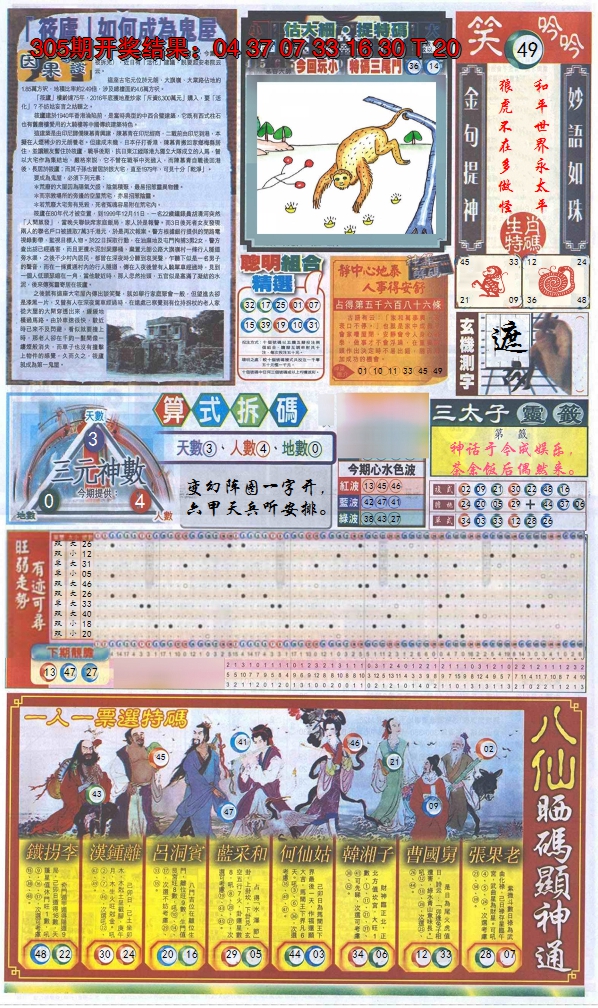 2024306期新报跑狗-1(正面)
