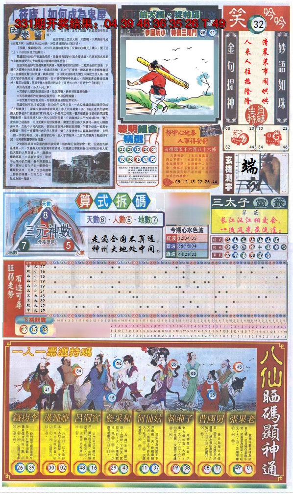 2024332期新报跑狗-1(正面)