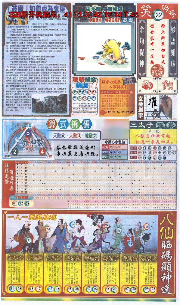 2024329期新报跑狗-1(正面)