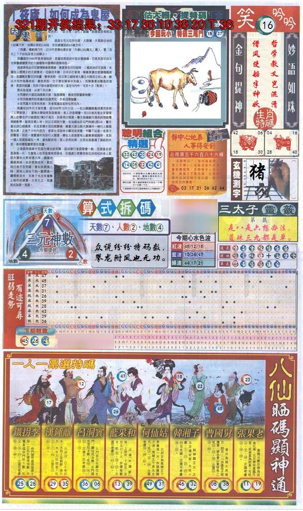 2024322期新报跑狗-1(正面)