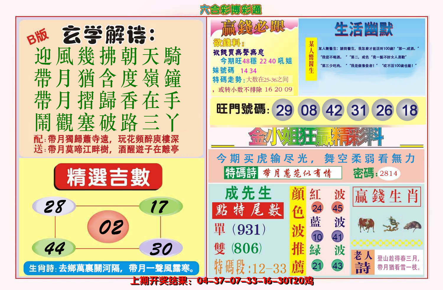 2024306期博彩通B