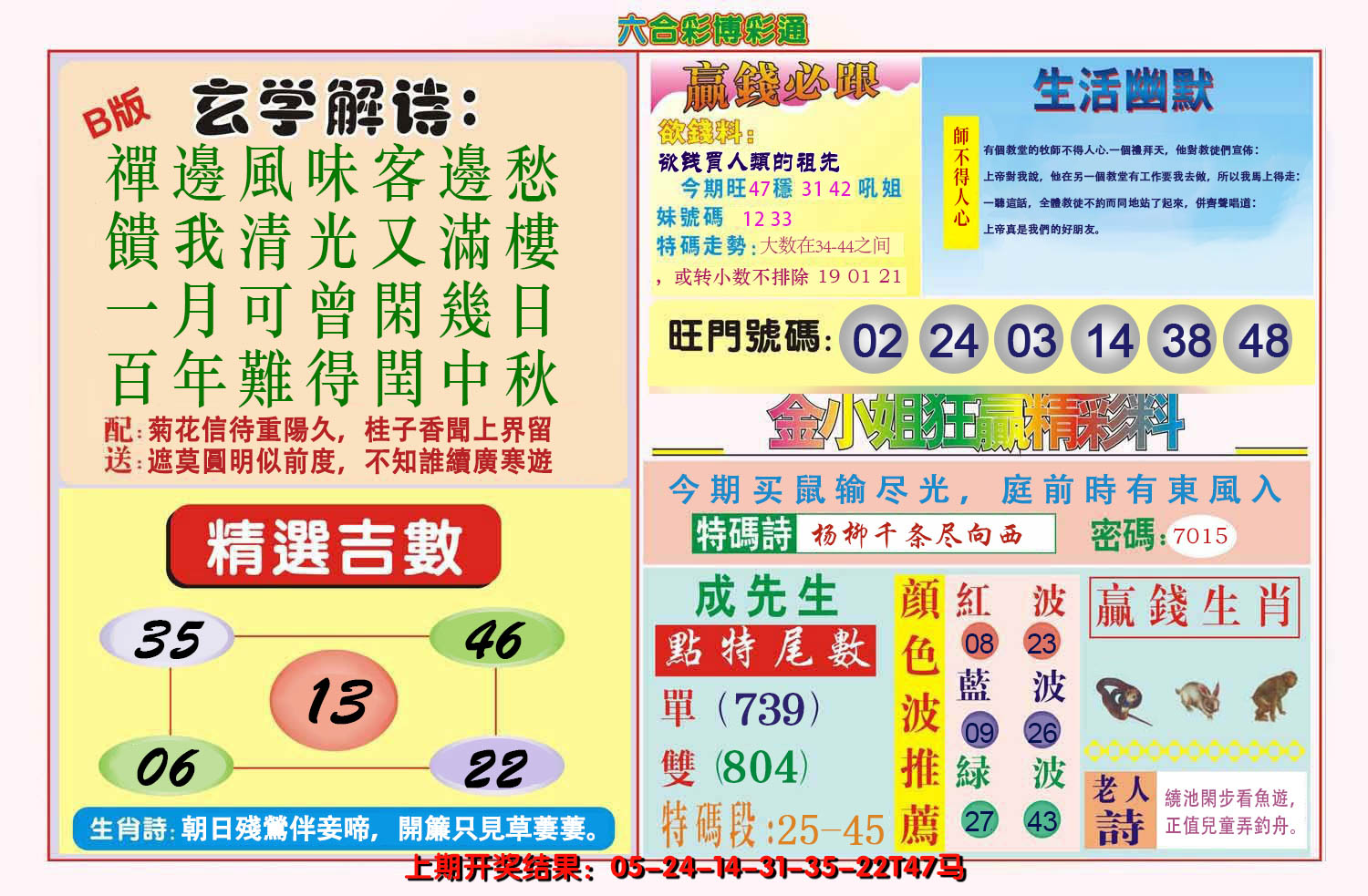 2024312期博彩通B