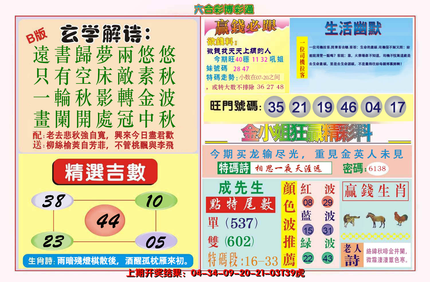2024330期博彩通B