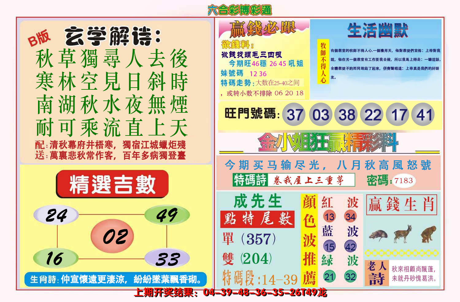2024332期博彩通B