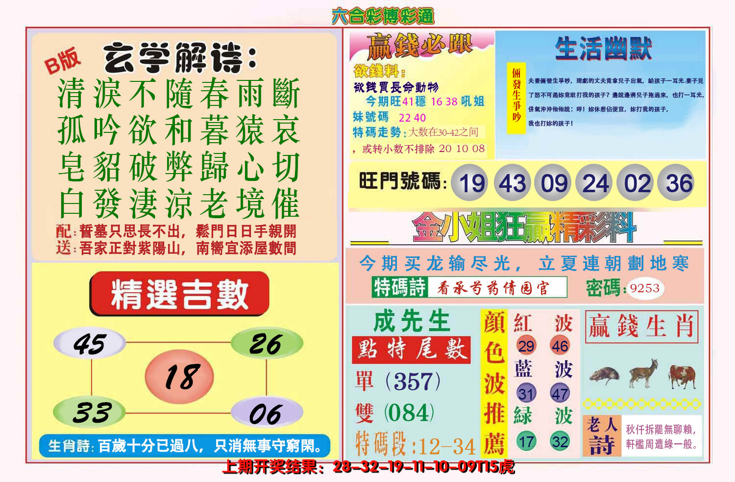 2024325期博彩通B