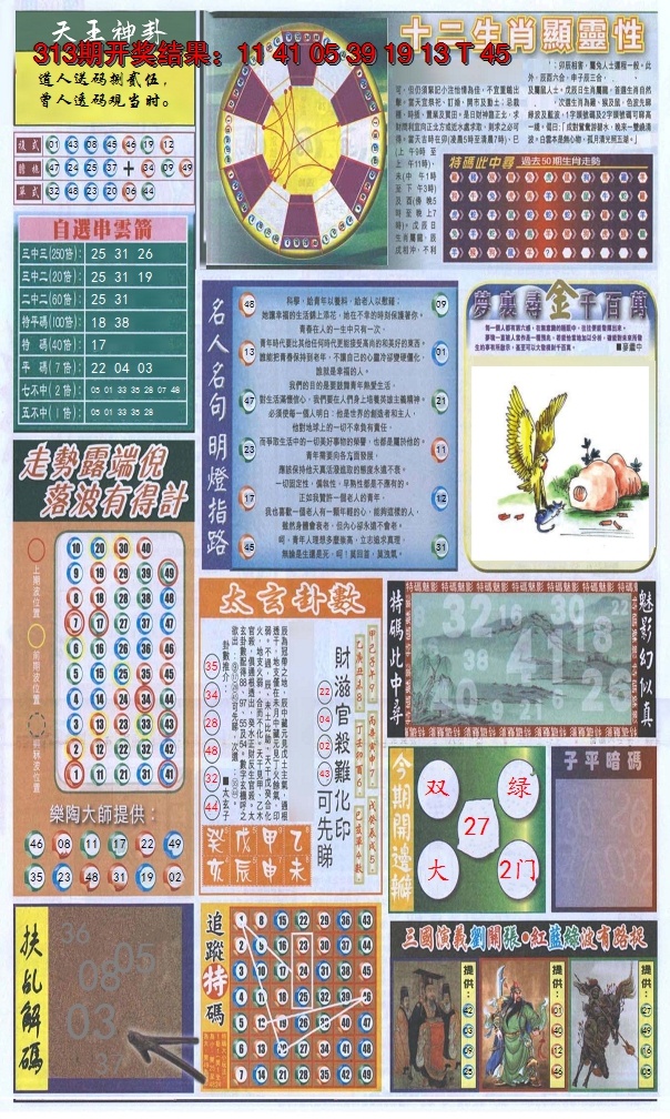 2024314期新报跑狗-2(背面)
