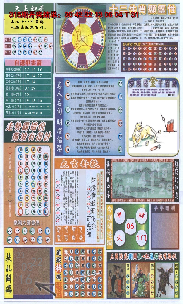 2024316期新报跑狗-2(背面)