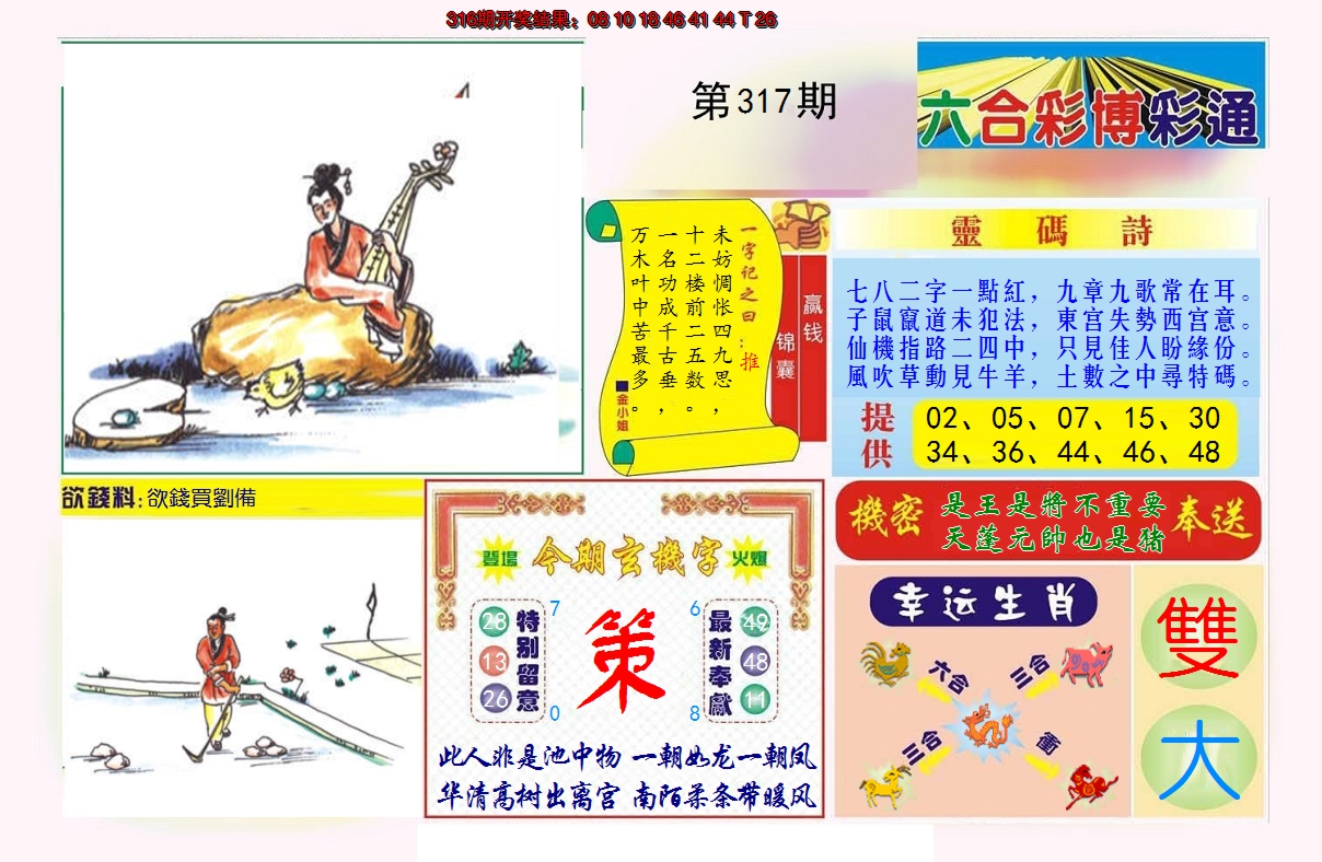 2024317期博彩通A