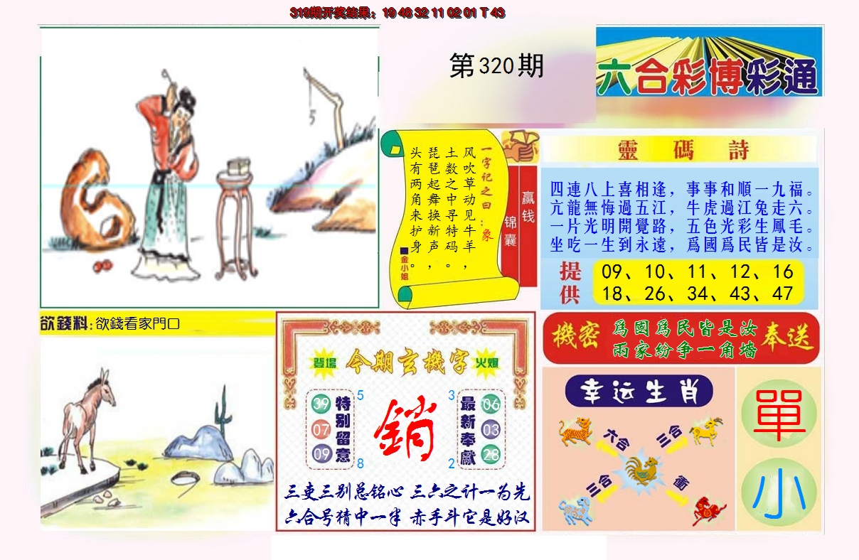 2024320期博彩通A