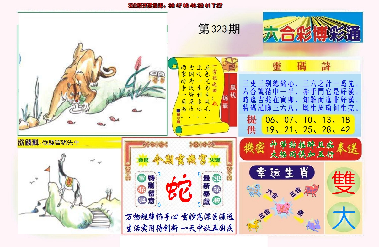 2024323期博彩通A