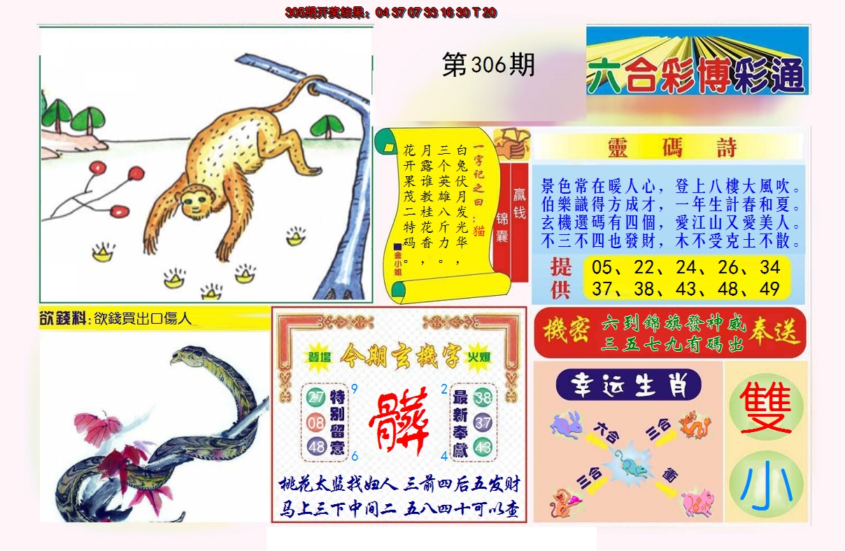 2024306期博彩通A