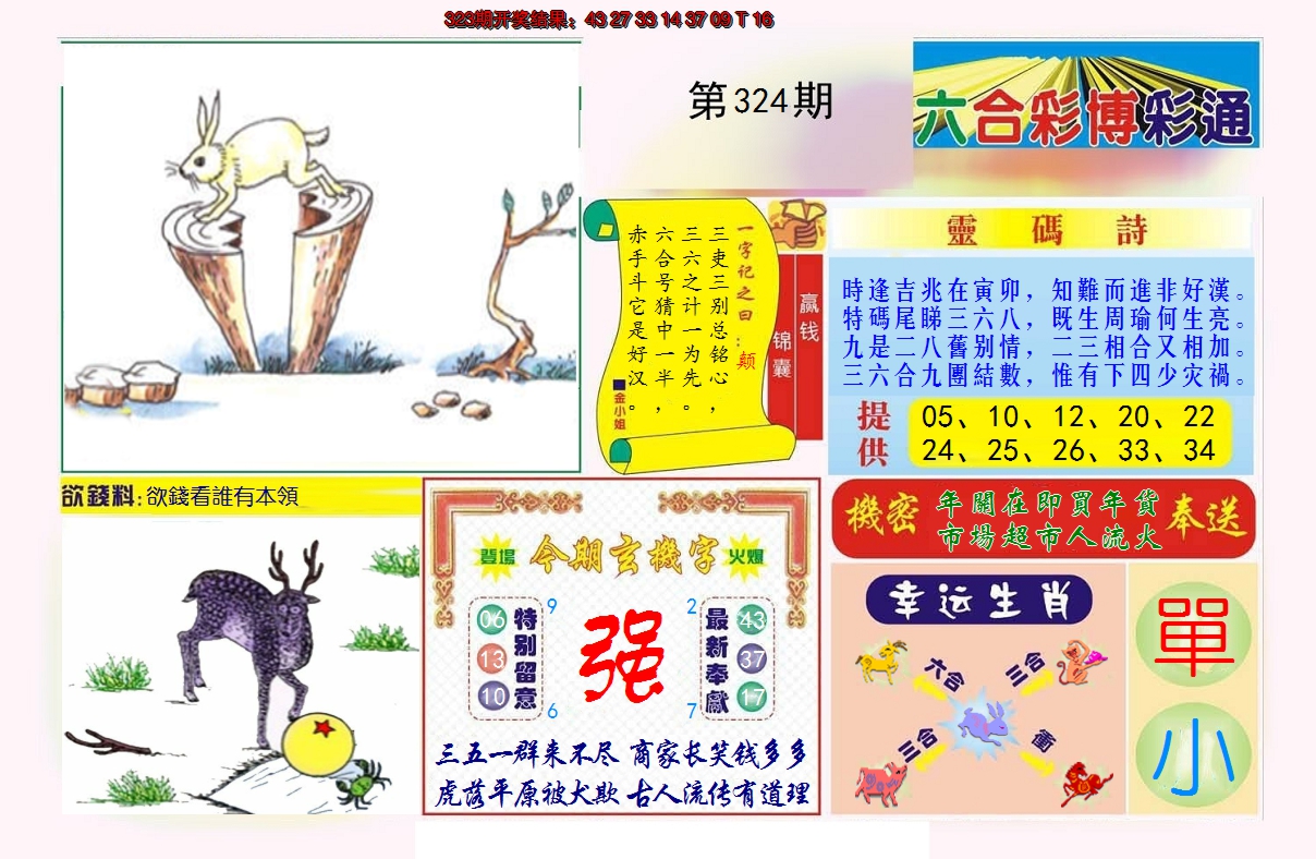 2024324期博彩通A