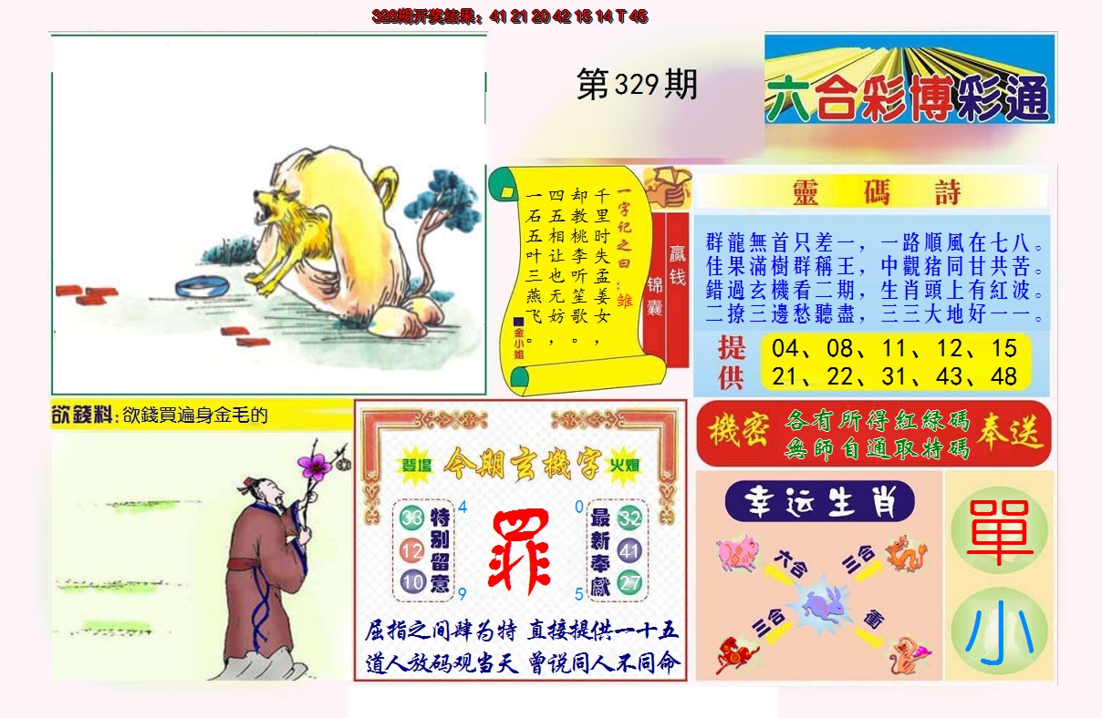 2024329期博彩通A