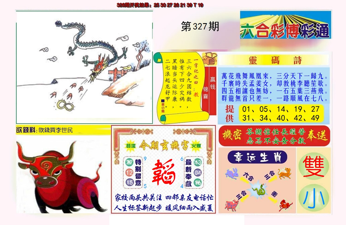 2024327期博彩通A