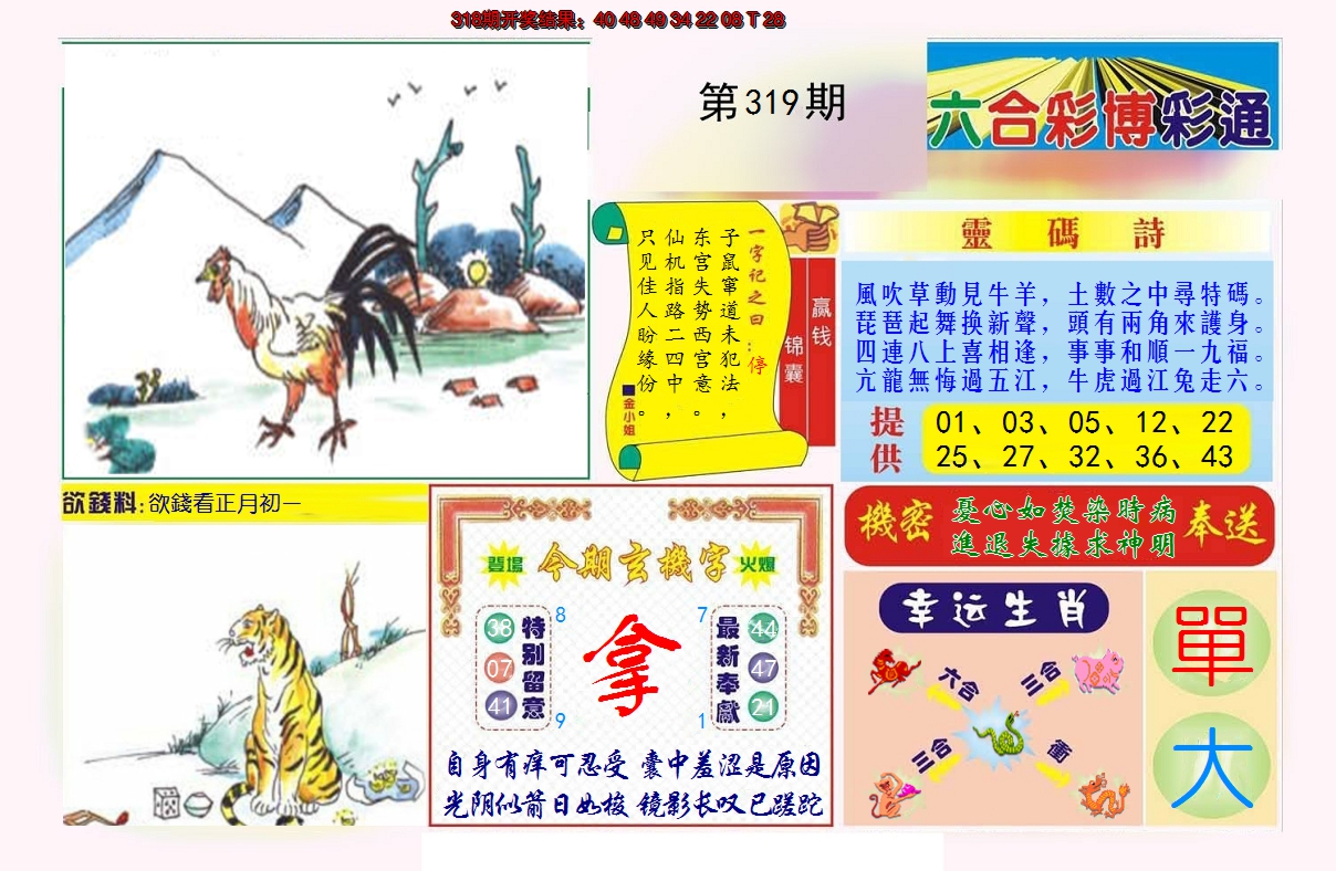 2024319期博彩通A