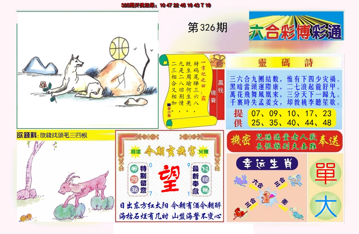 2024326期博彩通A