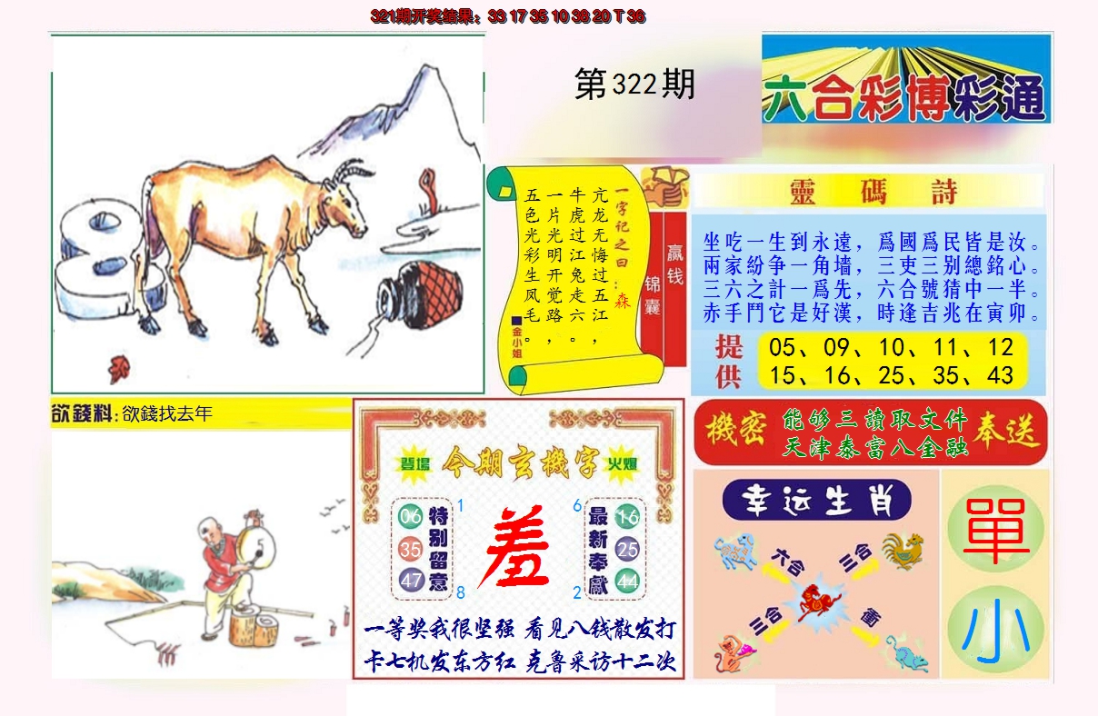 2024322期博彩通A