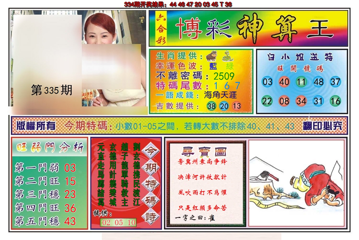 2024335期博彩神算王