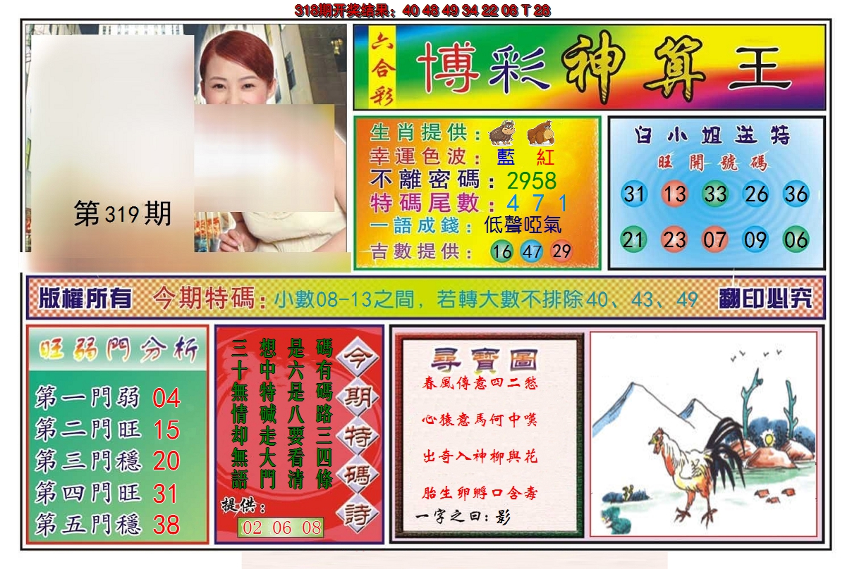 2024319期博彩神算王
