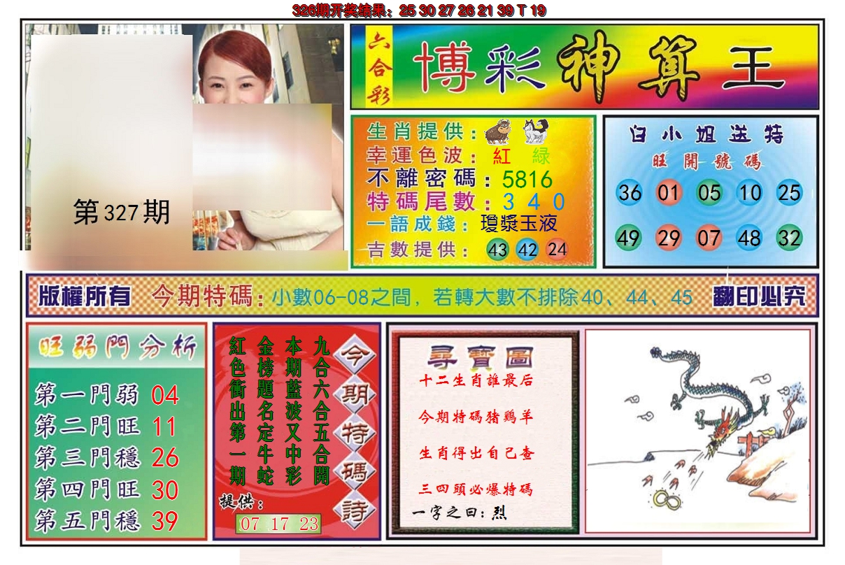 2024327期博彩神算王