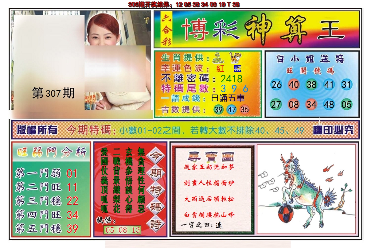 2024307期博彩神算王