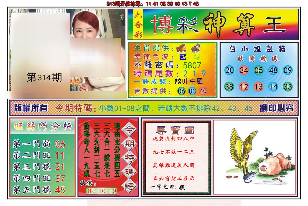 2024314期博彩神算王