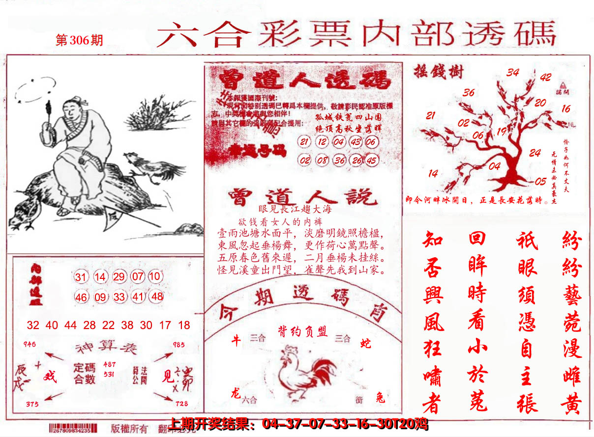 2024306期内部透码(信封)