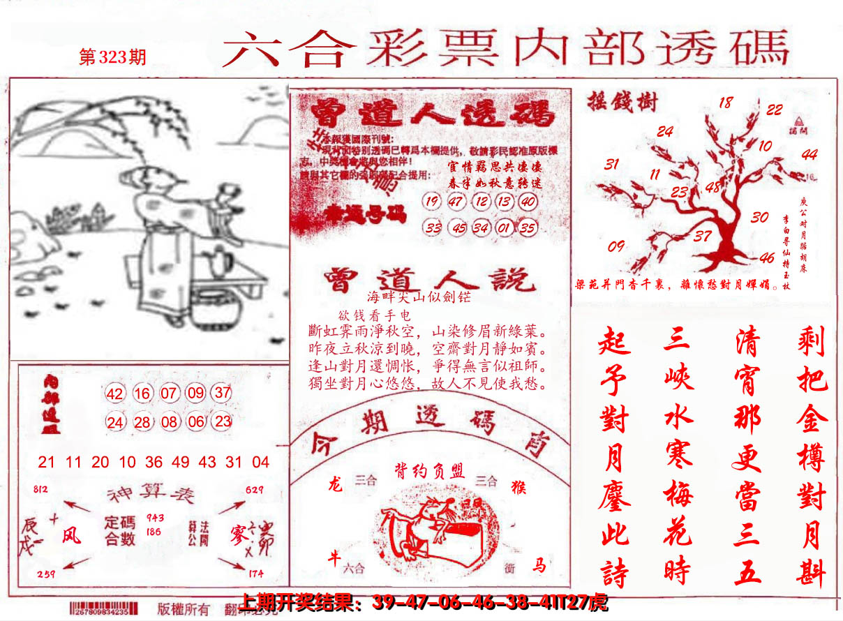 2024323期内部透码(信封)