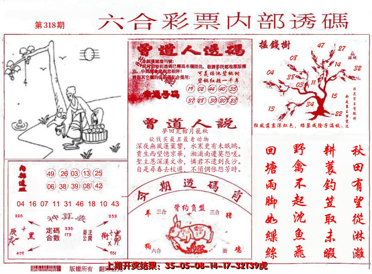 2024318期内部透码(信封)