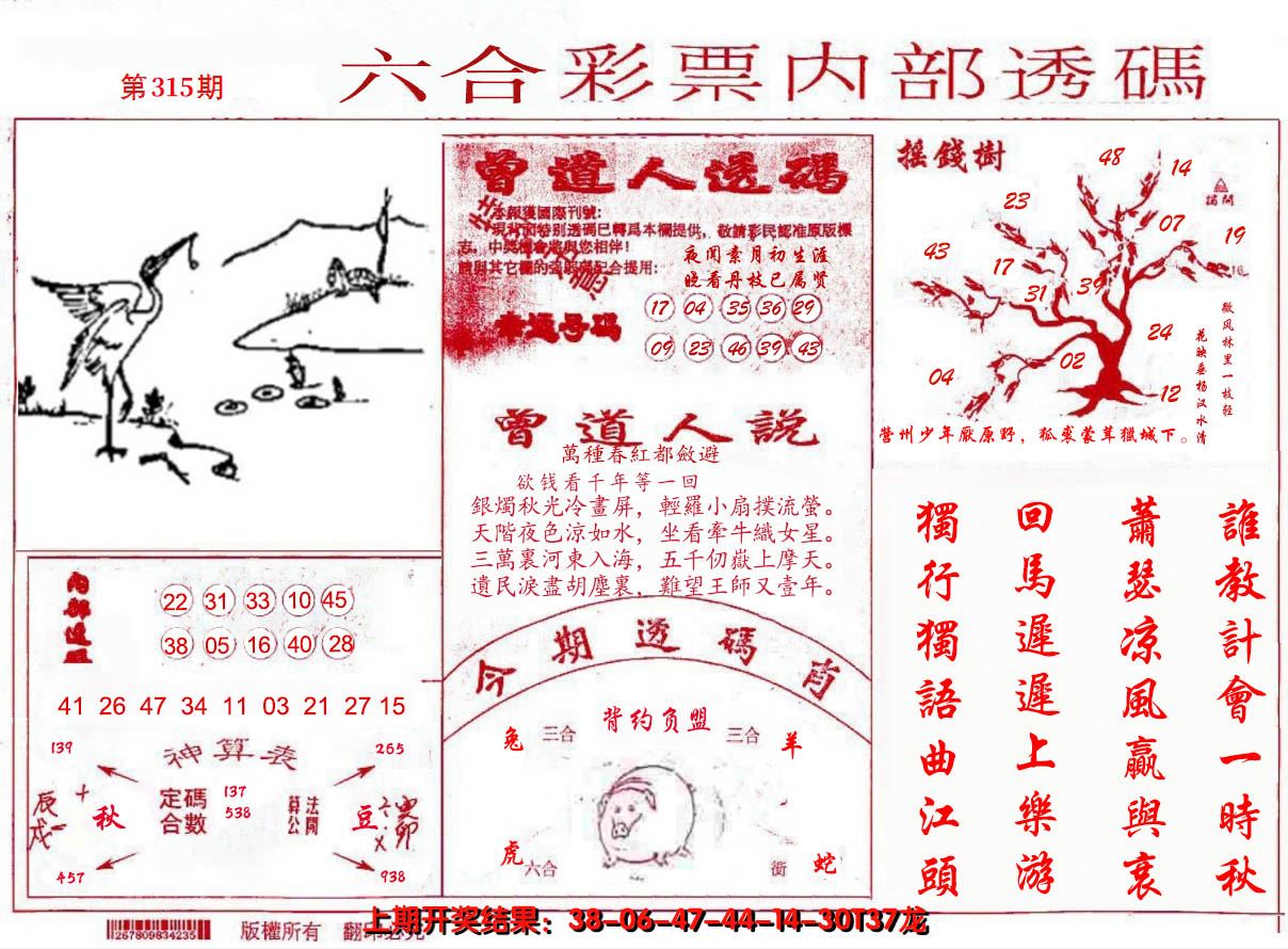 2024315期内部透码(信封)