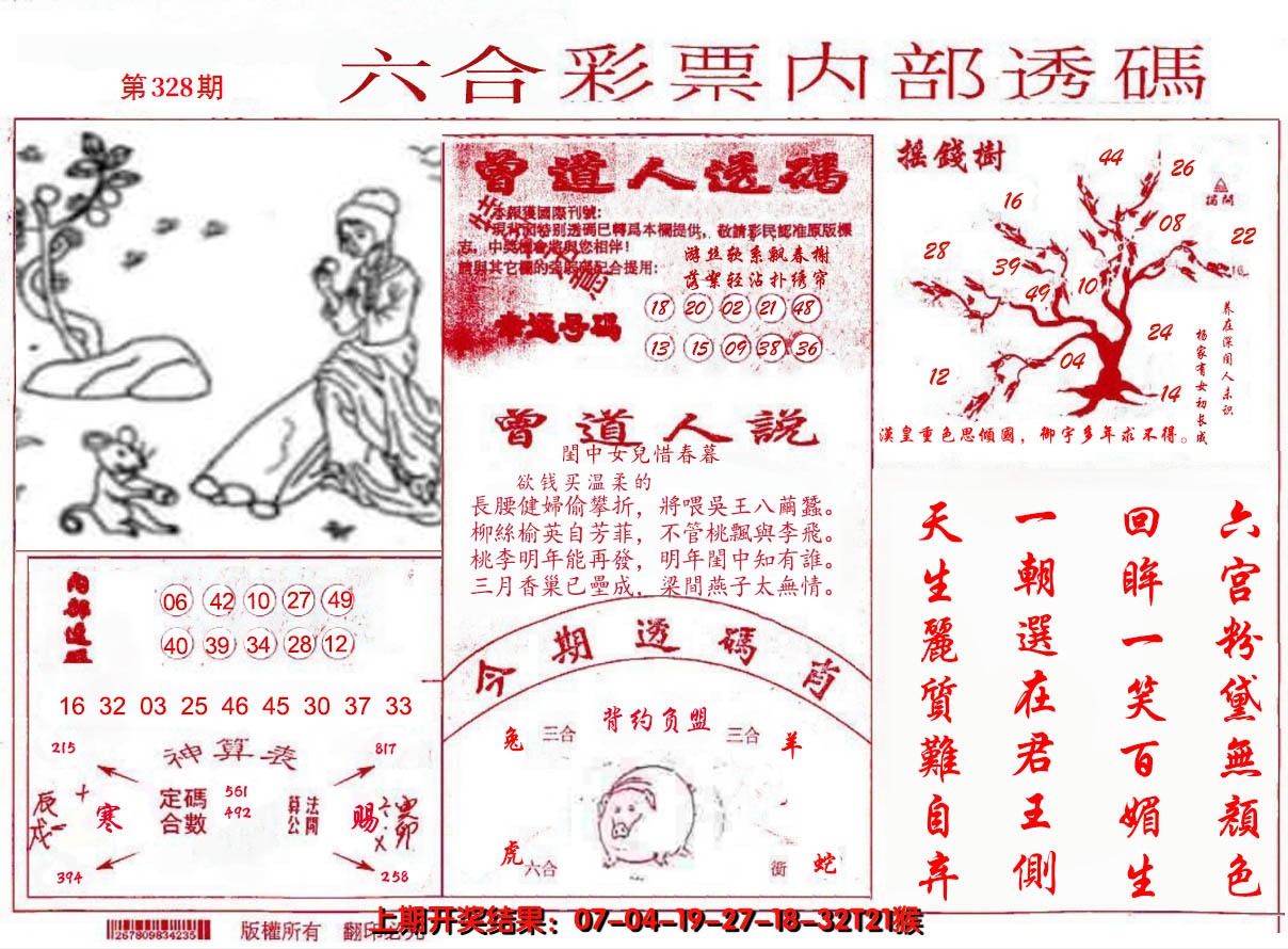 2024328期内部透码(信封)