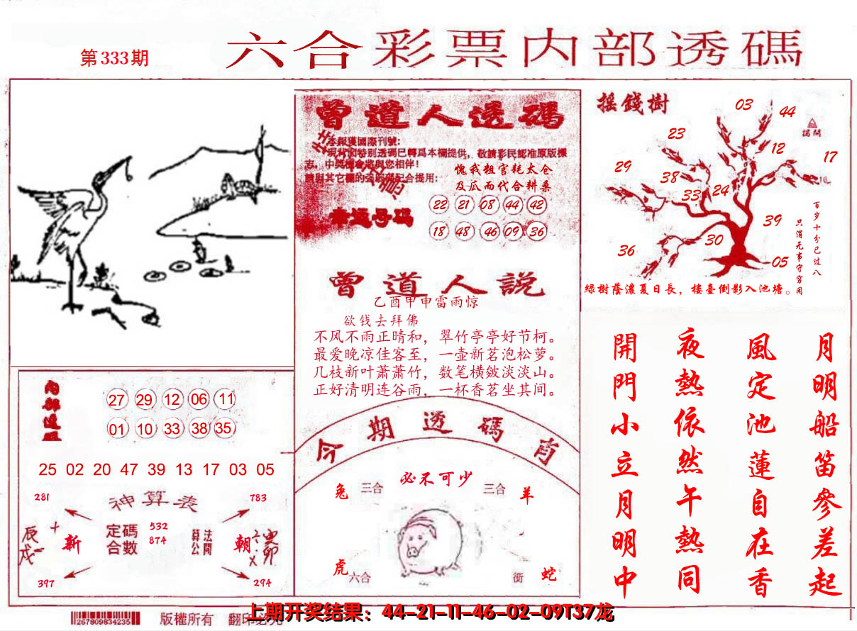 2024333期内部透码(信封)