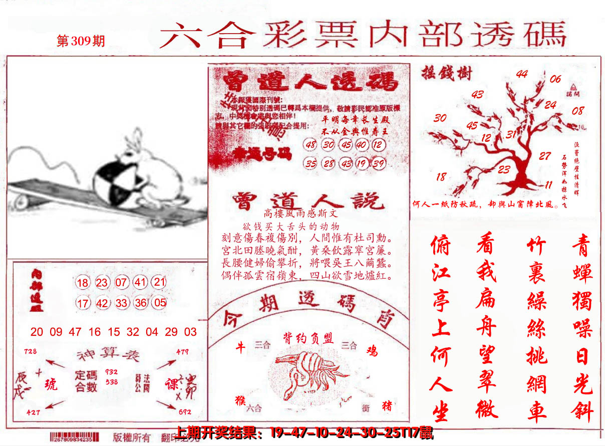 2024309期内部透码(信封)