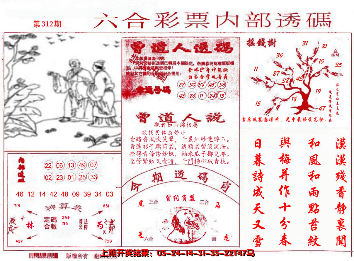 2024312期内部透码(信封)