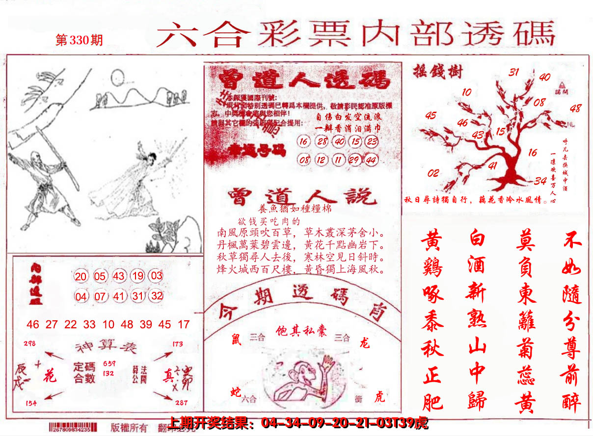 2024330期内部透码(信封)