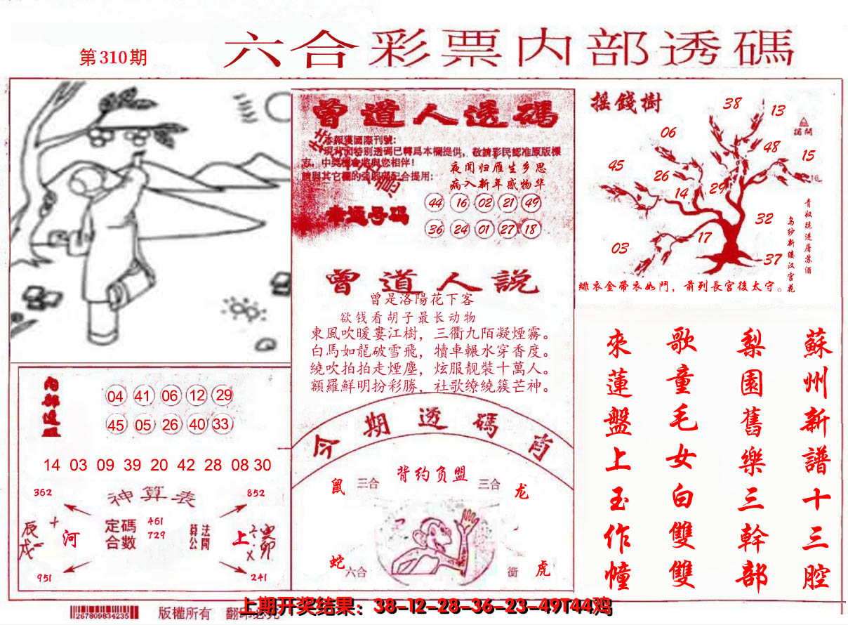2024310期内部透码(信封)